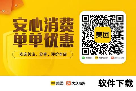 美团APP下载安装指南-畅享本地优惠美食与便捷生活服务