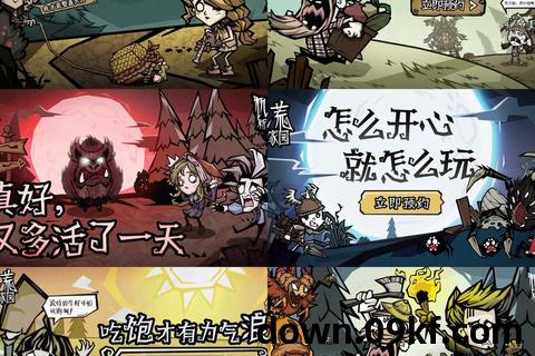饥荒下载安卓
