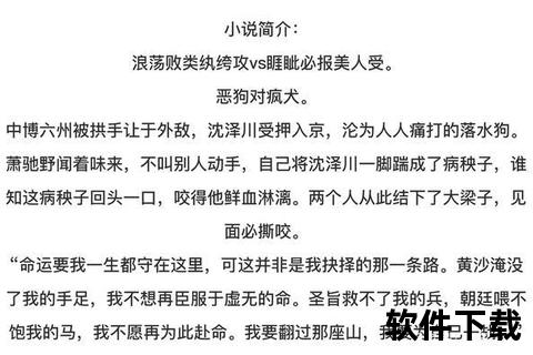 京门风月txt全本下载-经典权谋小说电子版免费获取指南