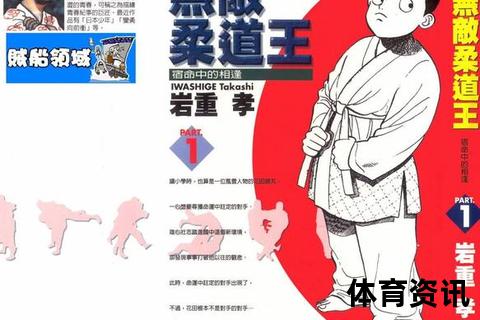 柔道起源探秘：日本武道传统与现代革新之路