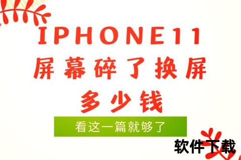 苹果手机换屏幕要多少钱—苹果手机换屏幕要多少钱超详细费用解析与省钱必看攻略