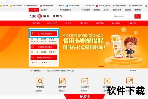 工商银行网上银行官方下载-客户端安装与使用指南