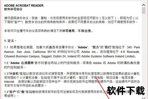 AcrobatReader下载指南-最新版安装包获取及使用教程