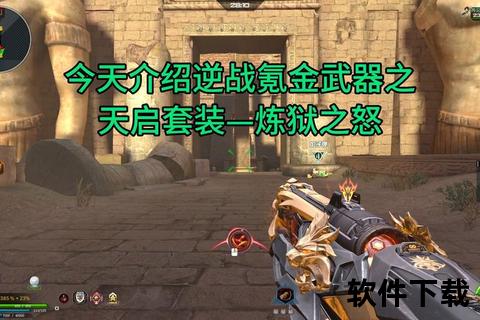 逆战手游版强势降临激燃战场引爆热血枪战新纪元