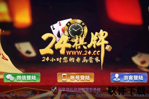 牌游戏下载，24棋牌正版游戏