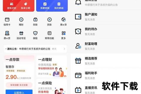 中原银行APP下载指南:安全安装与使用教程 中原银行APP下载指南:安全安装与使用教程