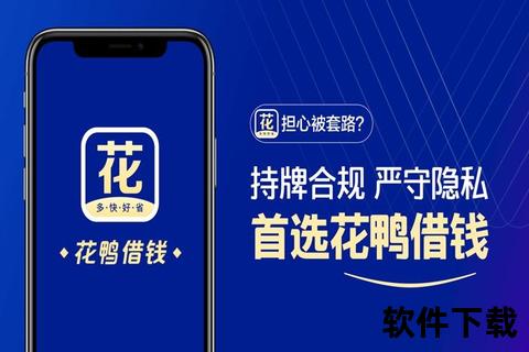 花鸭借钱app下载_正规平台极速到账-安全借款一键申请