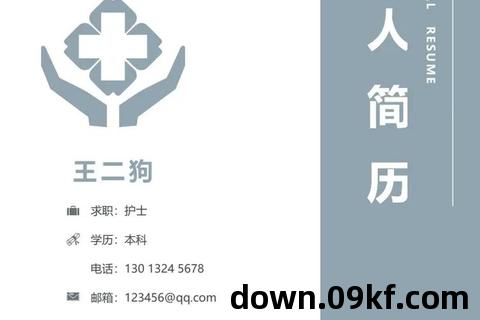 医学类简历模板下载：专业、高效、个性化的选择