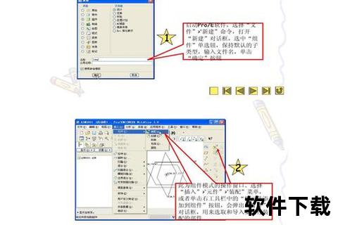 proe教程下载