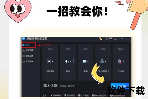 屏幕录制软件-轻松掌握屏幕录制技巧高效创作必备工具全解析