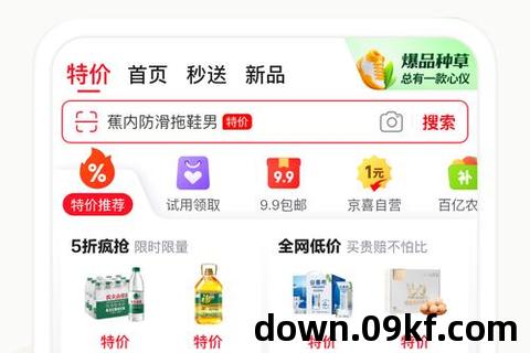 京东购物app下载安装