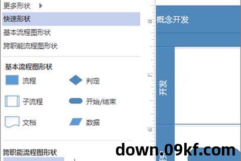 visio下载及安装教程