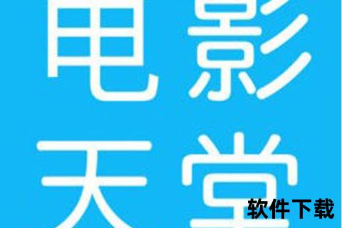 电影天堂安卓下载