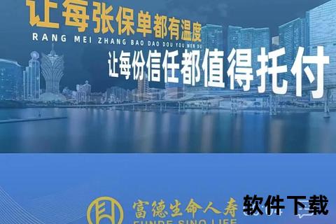 富德生命人寿APP下载_官方正版一键获取指南