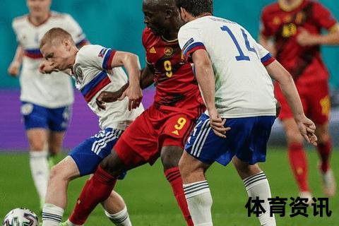 比利时5-2突尼斯_阿扎尔卢卡库双响领衔进球盛宴