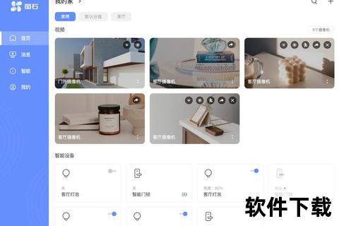 萤石云视频监控电脑版下载_官方最新版本一键安装教程