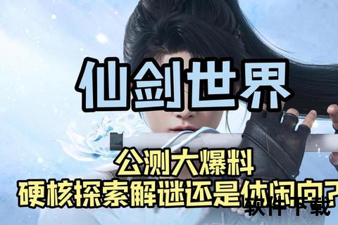 仙剑世界手游官网正式上线-御剑乘风仗剑江湖开启仙侠新篇章