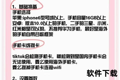 海外版TikTok安卓下载教程_手把手教你安装与使用技巧