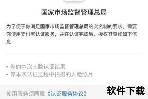 登记注册身份验证APP下载