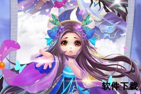 幻梦交织策略激战花千骨手游开启仙侠奇缘智趣新征途