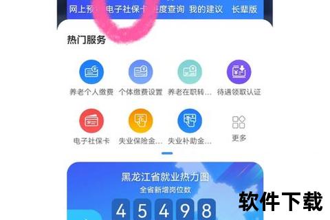龙江人社app下载