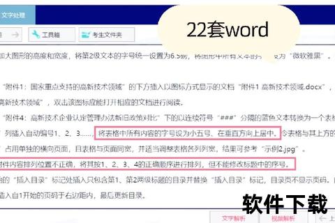 Word软件下载指南：安全获取与安装步骤详解