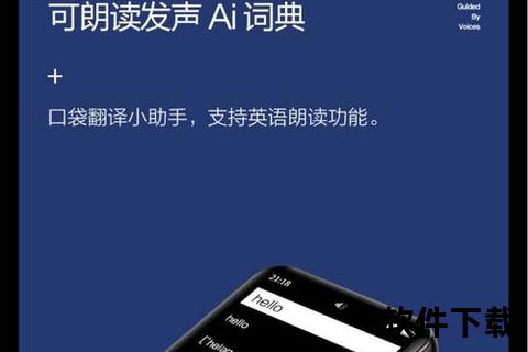 高中英语MP3下载软件介绍：助力英语学习的便捷工具