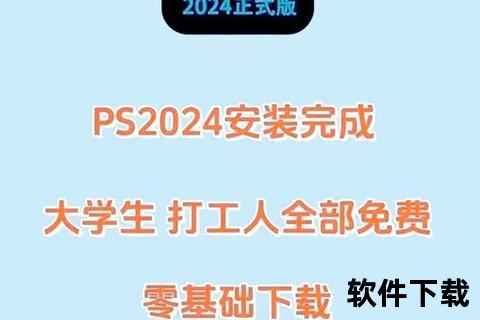 PS免费版下载指南：中文正版资源一键获取与安装教程