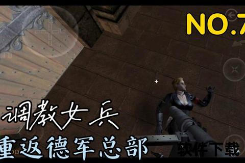 重返德军总部中文版下载_官方正版安装指南+多平台资源