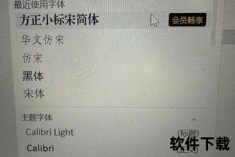 方正楷体免费下载_正版字体获取与安装使用指南