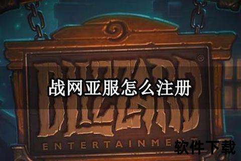 战网测试服下载指南：详细步骤与常见问题解答