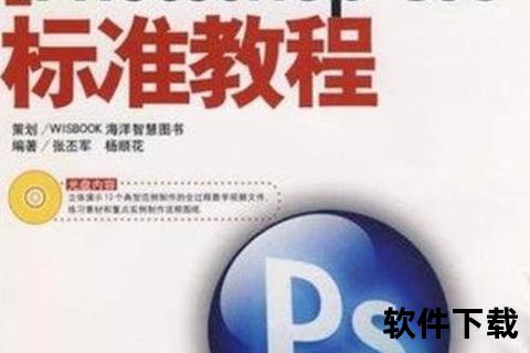 photoshop cs3教程下载，photoshopcs3免费下载