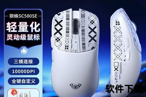 狼蛛鼠标驱动下载-官方最新版一键获取及稳定支持指南