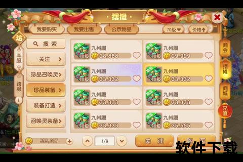 梦幻仙灵手游,梦幻仙灵手游怎么赚钱