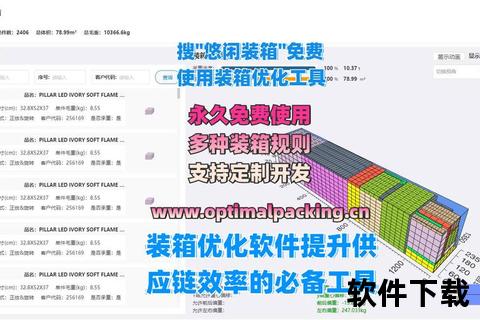 物流筛选软件下载指南：精准工具助力供应链效能提升