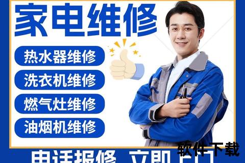 家电好师傅app下载_专业家电维修安装师傅在线预约平台家电好师傅app下载：正规维修服务一键上门快速响应家电好师傅app官方版下载-家电维修师傅在线接单平台