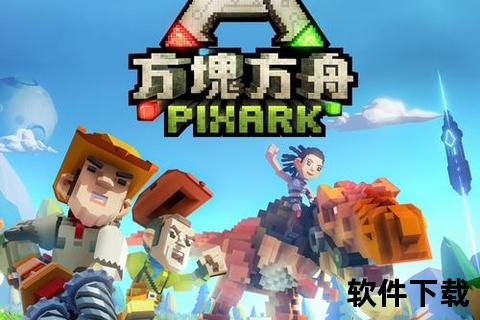 方块方舟下载安装免费