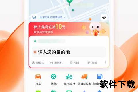 滴滴出行APP下载安装指南-一键叫车畅享便捷出行服务