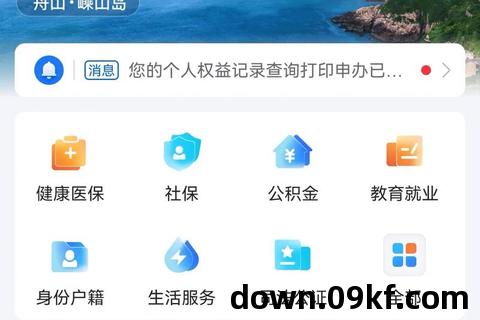 浙里办app下载