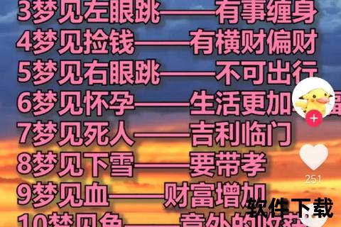 周公解梦大全免费下载_最新解梦解析与电子书获取指南