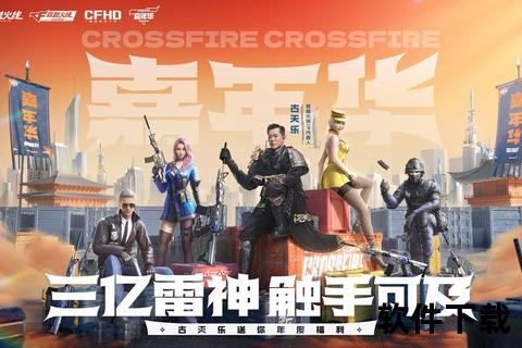 穿越火线手游雷神:智谋狂燃炫战巅峰 战术博弈火力全开