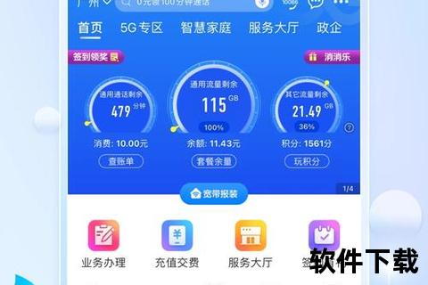 广东移动App下载指南：官方通道与安装步骤详解