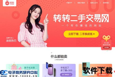 转转APP下载入口_二手交易平台一键安装-闲置物品轻松买卖