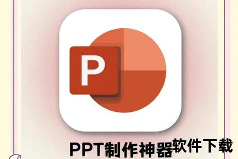 iSlide插件下载全攻略：高效PPT制作工具一键获取指南