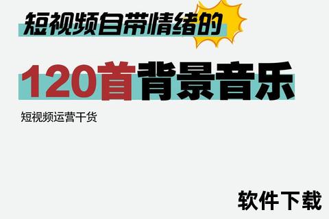 抖音音乐下载指南：热门BGM免费获取与保存技巧