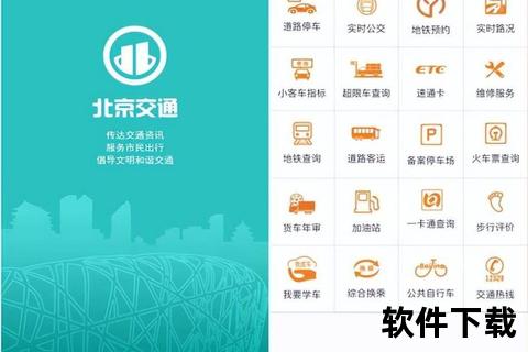 北京云App下载指南：一键获取官方应用安全通道