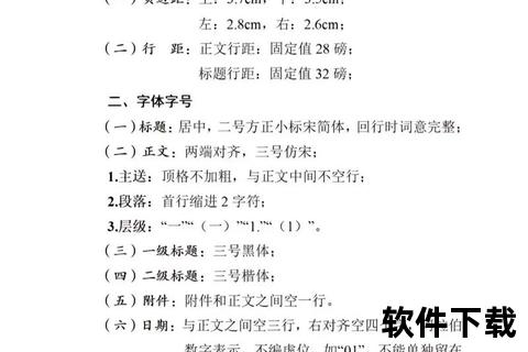 常用公文字体下载指南：免费资源与安装教程