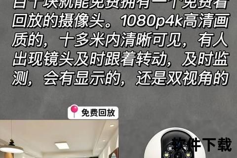 360摄像头下载安装教程：详细步骤与安全配置指南
