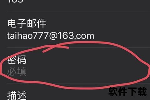 163邮箱客户端下载安装全攻略：覆盖Windows_Mac_Android_iOS