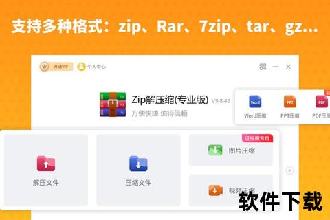 zip压缩软件下载-免费高效工具获取与使用教程